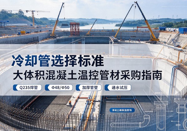 磐石冷却管选择标准